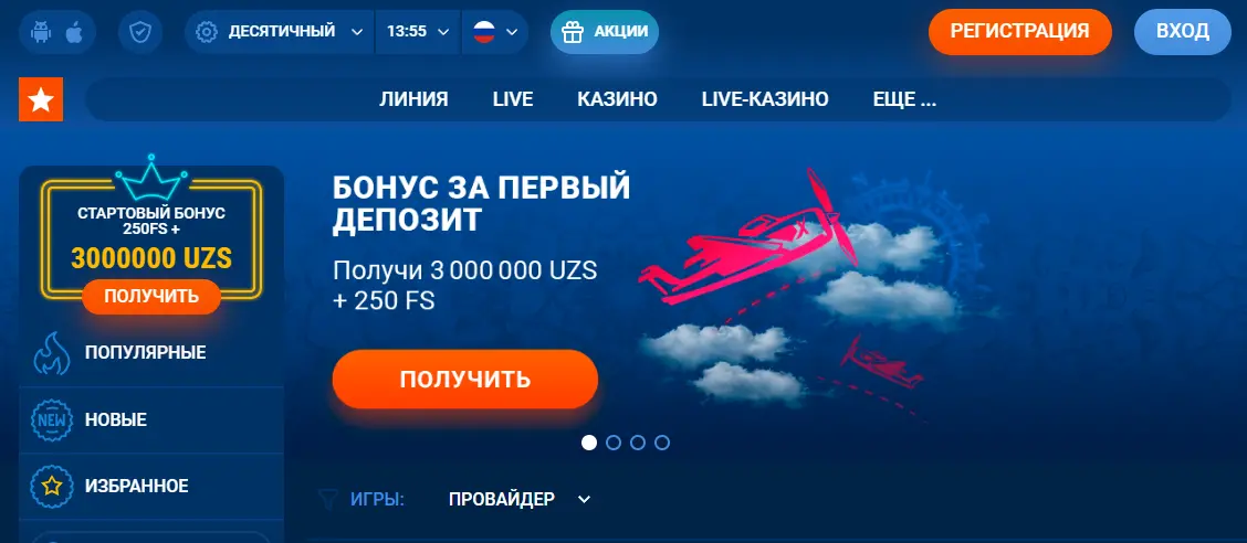 Бонусы в Мостбет для Авиатора